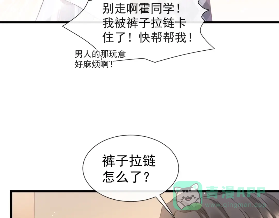 《我被女友掰歪了》008 奇怪的感觉 第16页
