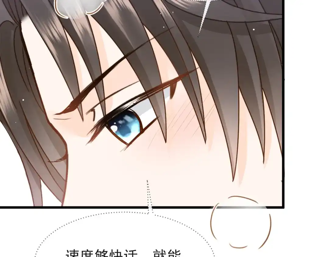 《我被女友掰歪了》008 奇怪的感觉 第67页