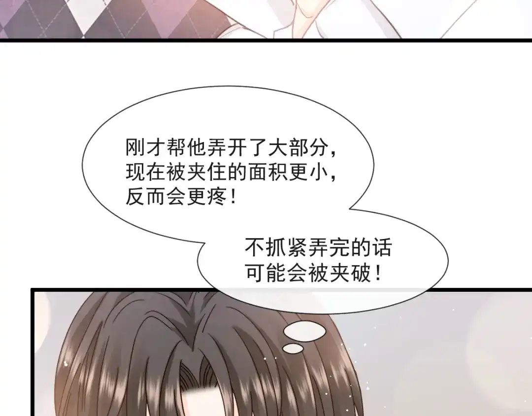 《我被女友掰歪了》008 奇怪的感觉 第62页