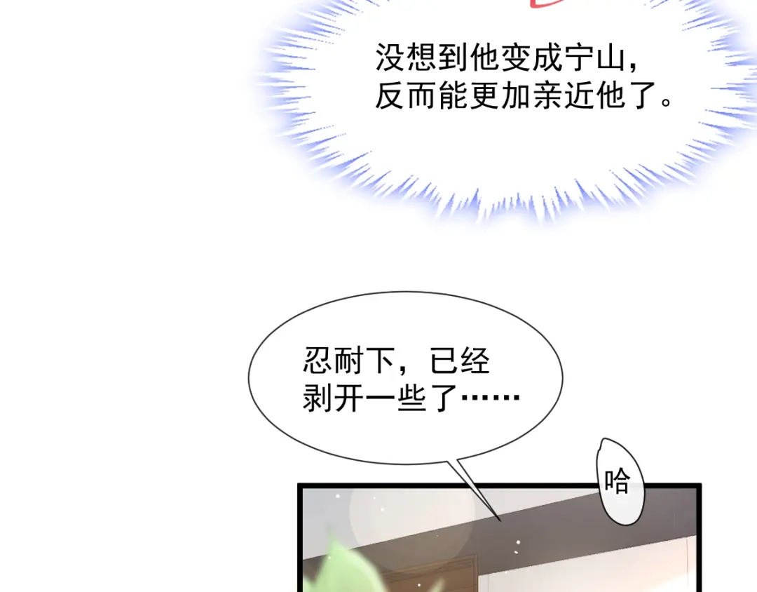 《我被女友掰歪了》008 奇怪的感觉 第50页