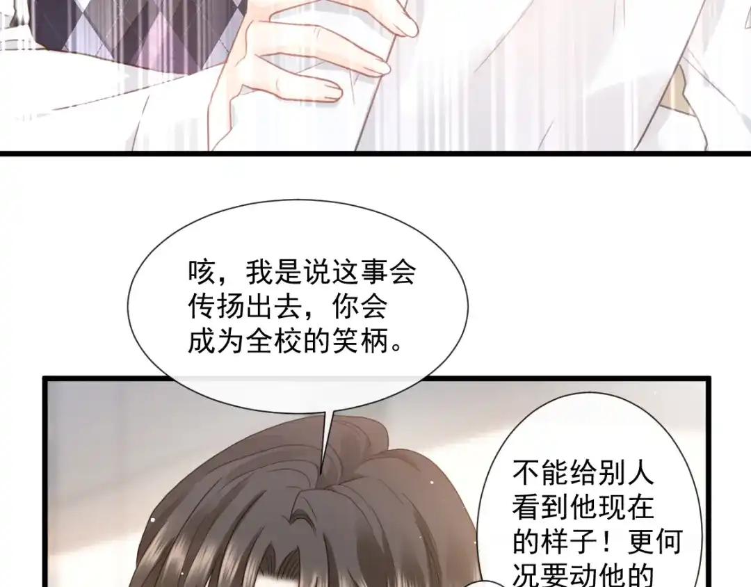 《我被女友掰歪了》008 奇怪的感觉 第40页