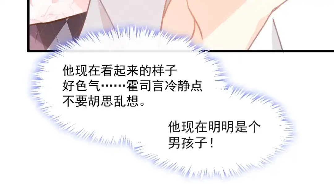 《我被女友掰歪了》008 奇怪的感觉 第37页