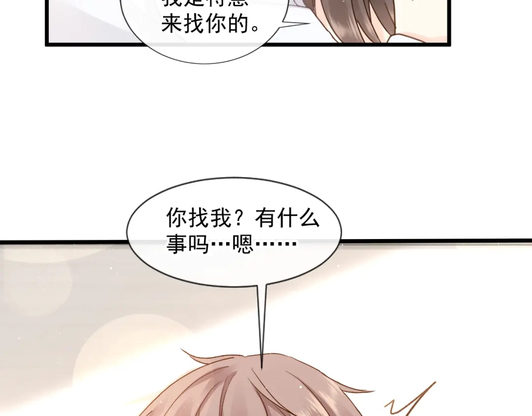 《我被女友掰歪了》008 奇怪的感觉 第24页