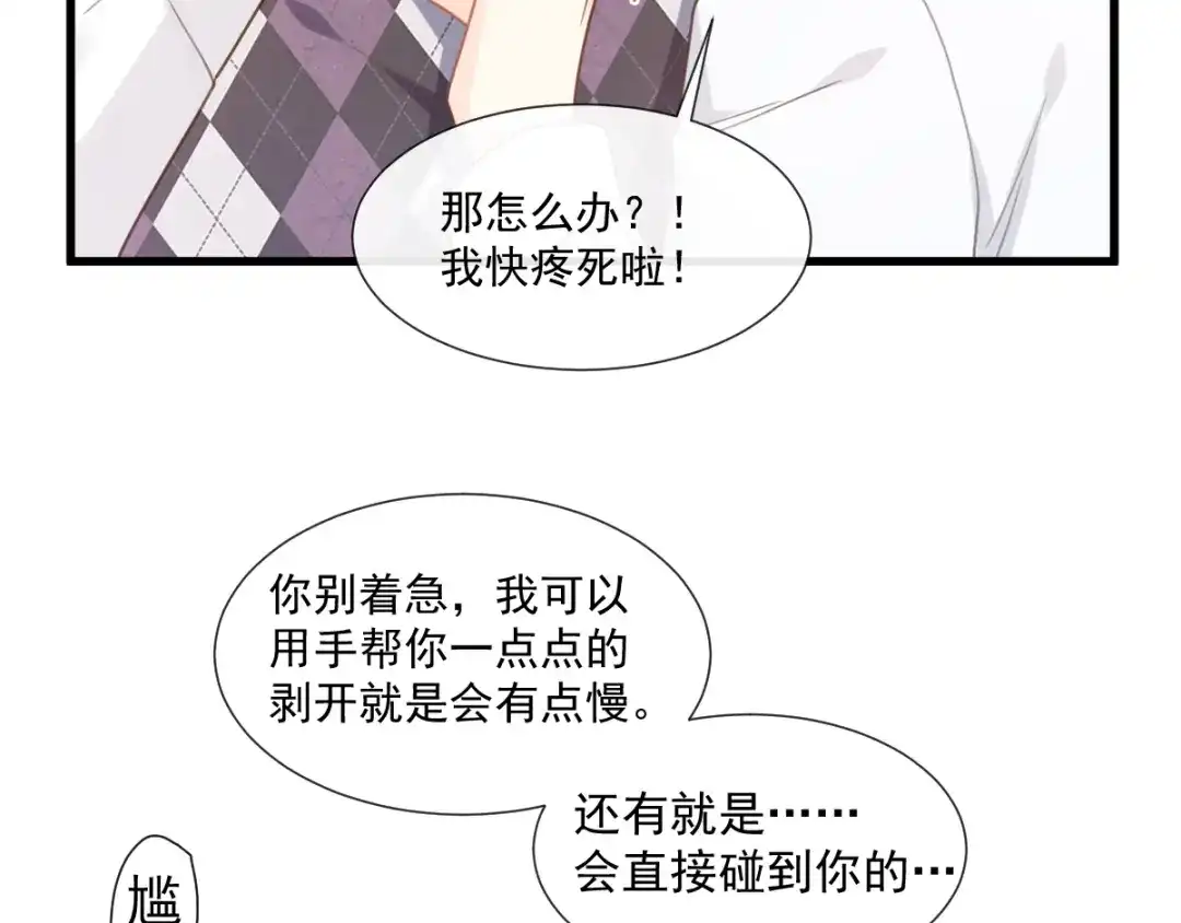 《我被女友掰歪了》008 奇怪的感觉 第42页