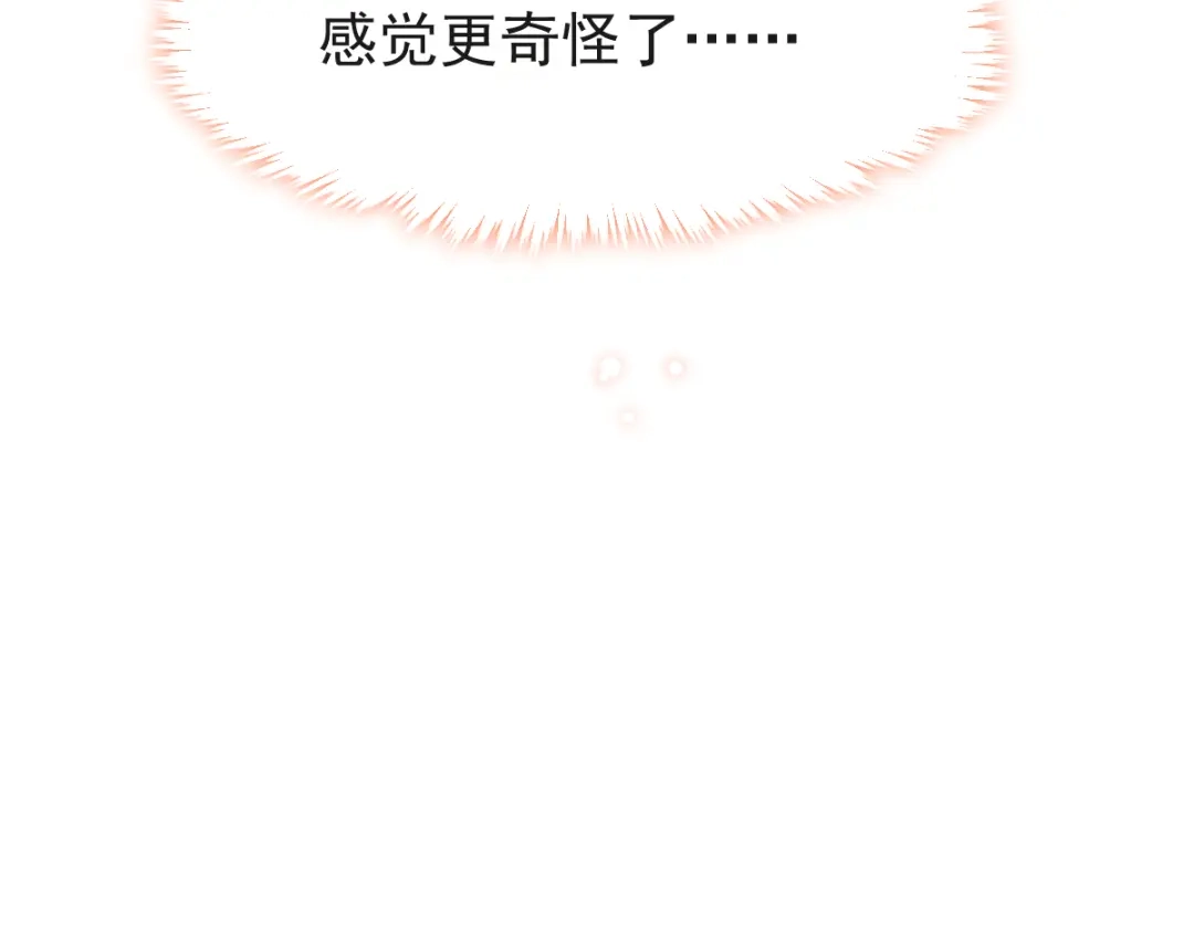 《我被女友掰歪了》008 奇怪的感觉 第74页