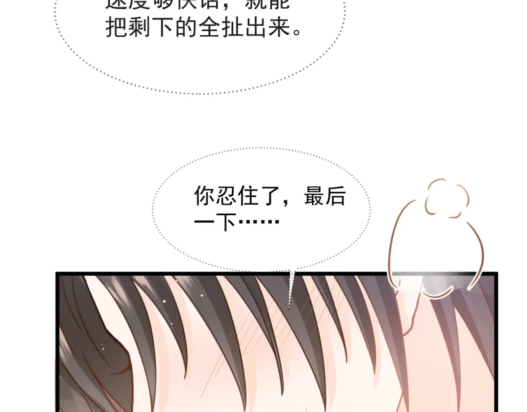 《我被女友掰歪了》008 奇怪的感觉 第68页