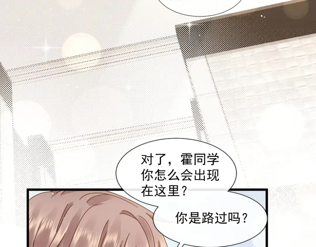 《我被女友掰歪了》008 奇怪的感觉 第22页