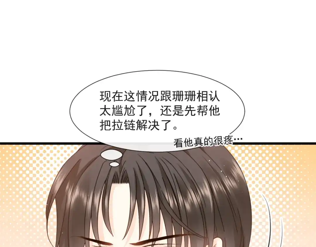 《我被女友掰歪了》008 奇怪的感觉 第19页