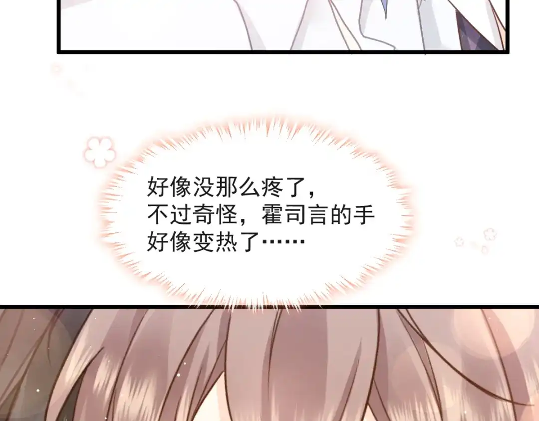 《我被女友掰歪了》008 奇怪的感觉 第70页
