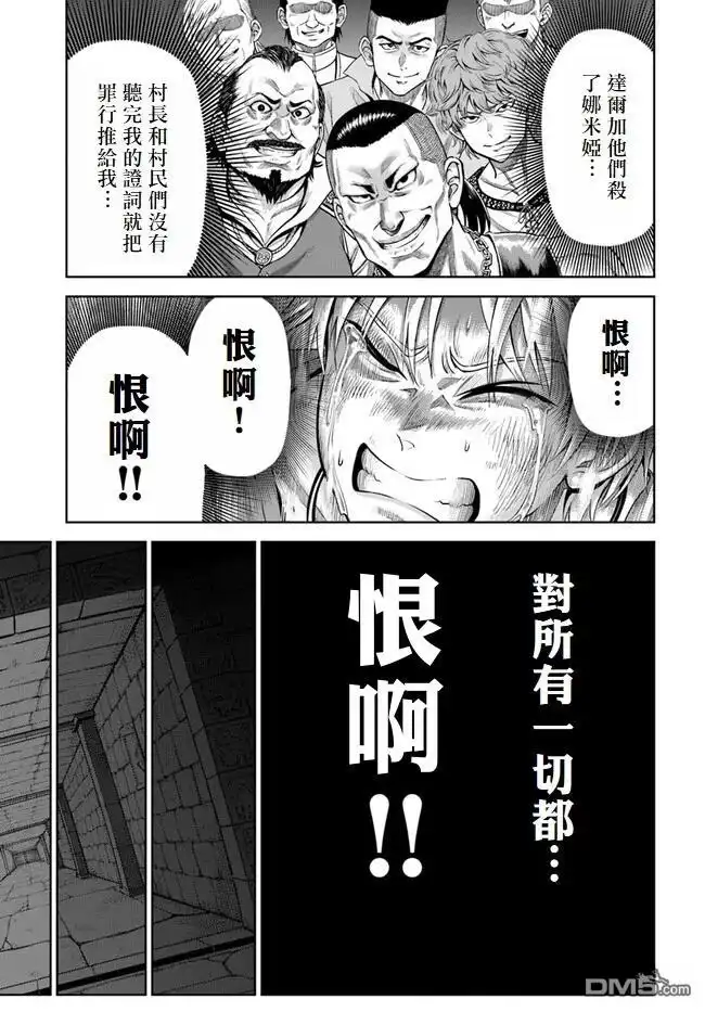 《我被潜伏在地下城的有病女人杀死无数次》第1话 第36页