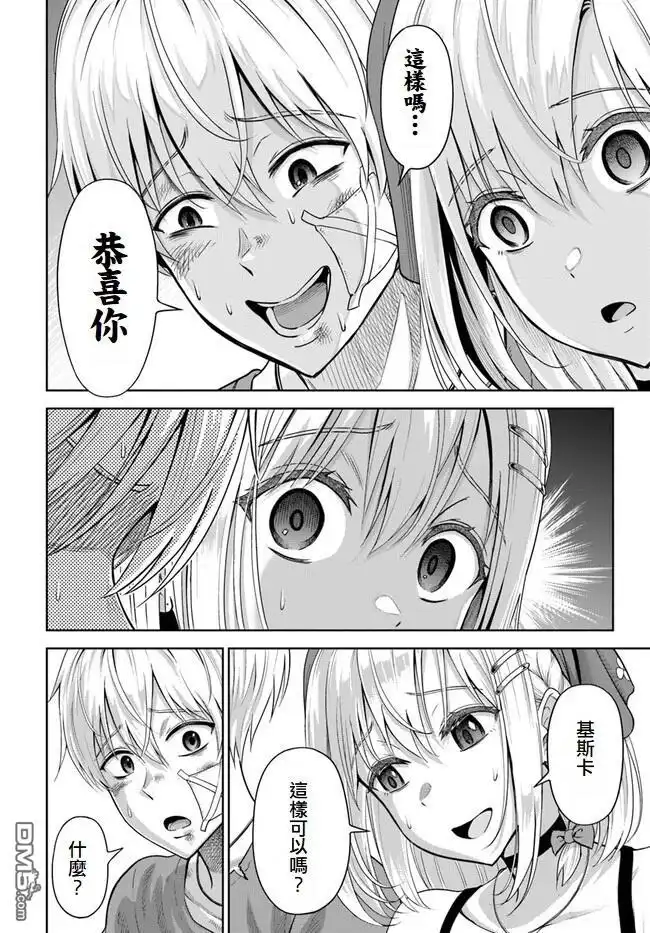 《我被潜伏在地下城的有病女人杀死无数次》第1话 第13页