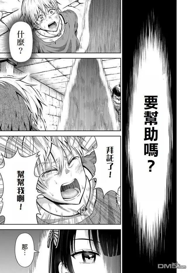 《我被潜伏在地下城的有病女人杀死无数次》第1话 第42页
