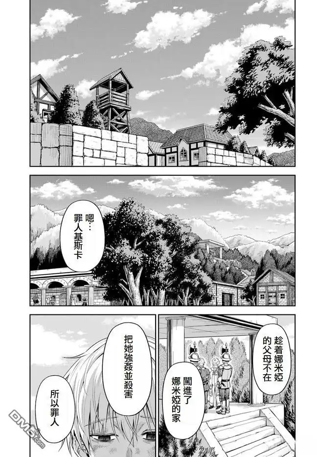 《我被潜伏在地下城的有病女人杀死无数次》第1话 第30页