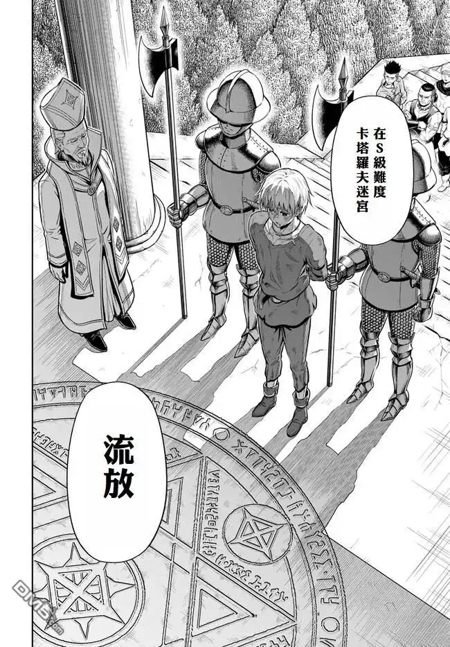《我被潜伏在地下城的有病女人杀死无数次》第1话 第31页