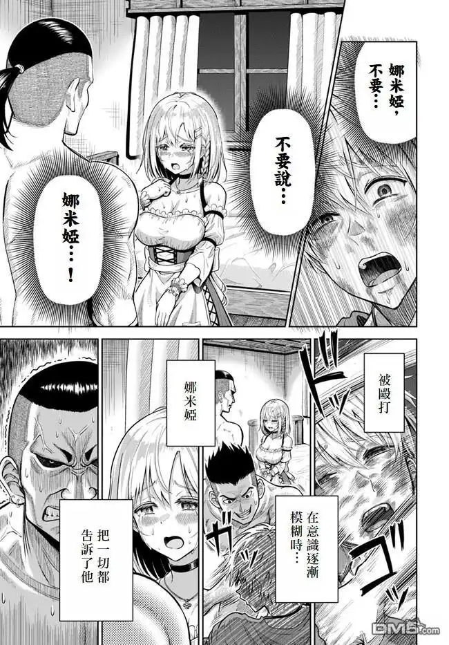 《我被潜伏在地下城的有病女人杀死无数次》第1话 第28页