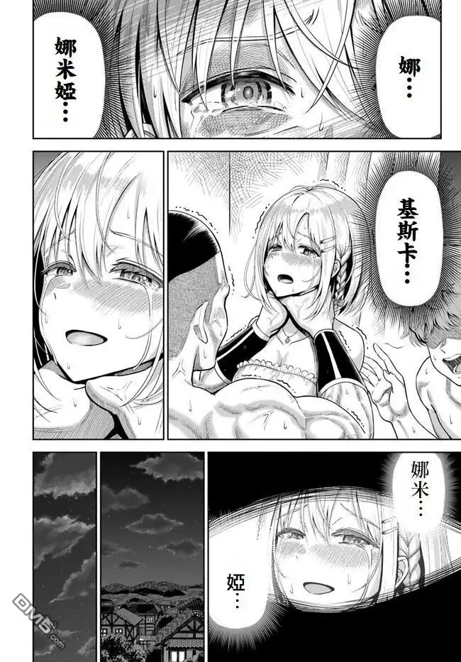 《我被潜伏在地下城的有病女人杀死无数次》第1话 第29页