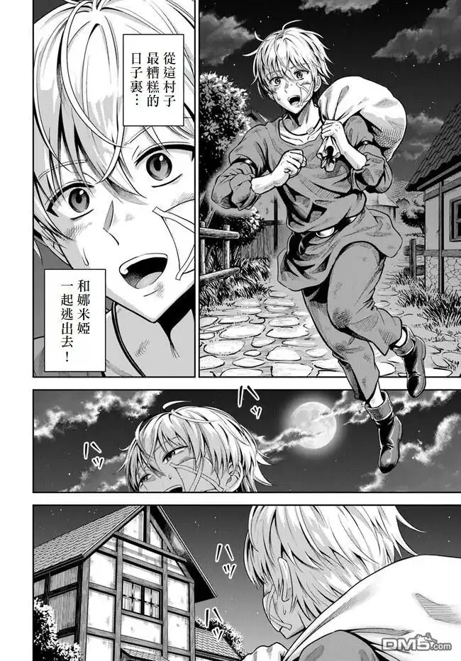 《我被潜伏在地下城的有病女人杀死无数次》第1话 第19页