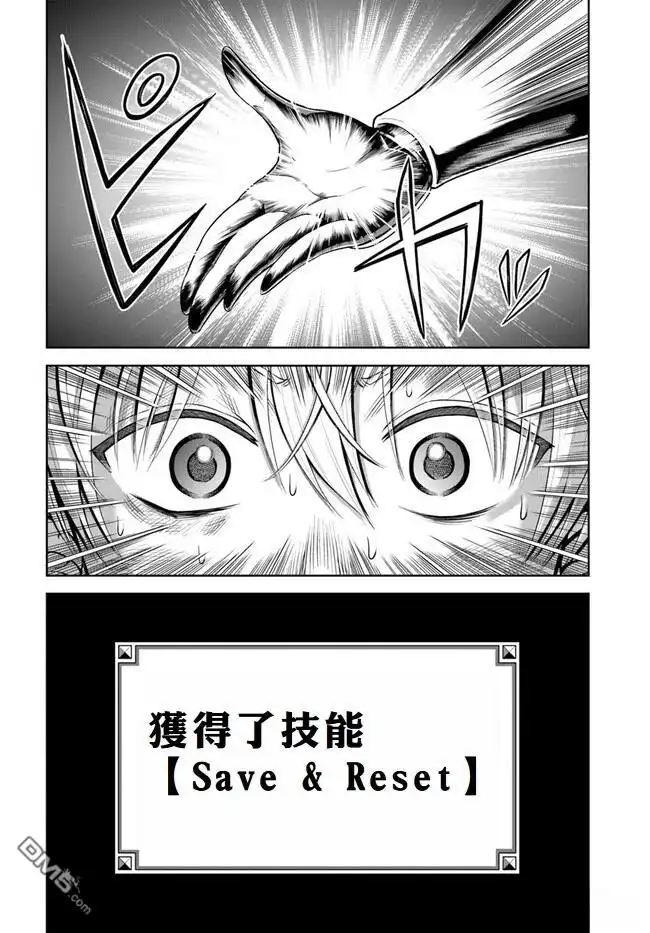 《我被潜伏在地下城的有病女人杀死无数次》第1话 第44页