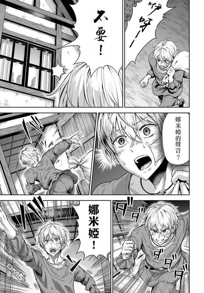 《我被潜伏在地下城的有病女人杀死无数次》第1话 第20页
