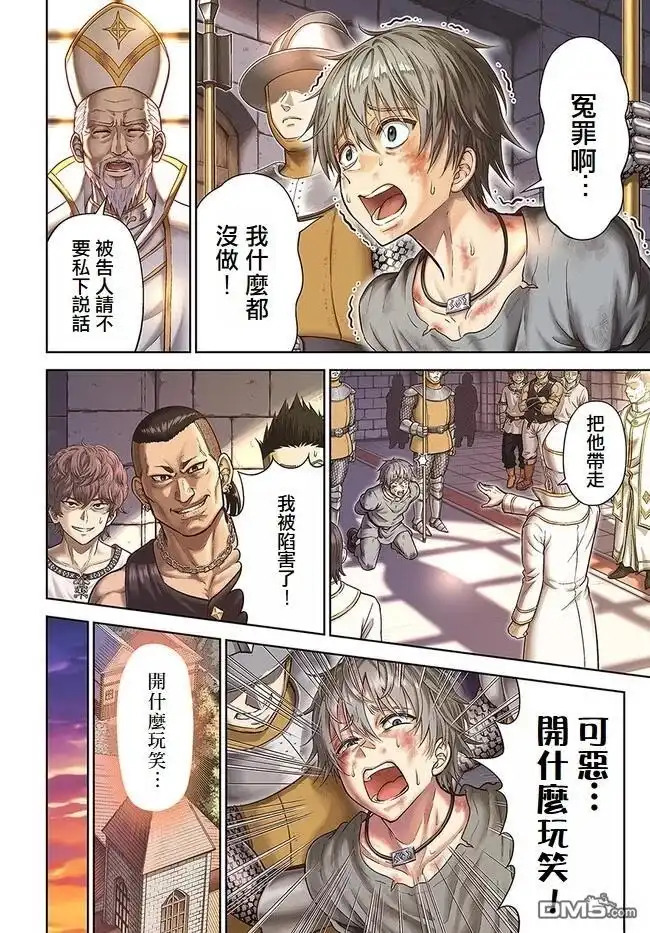 《我被潜伏在地下城的有病女人杀死无数次》第1话 第3页