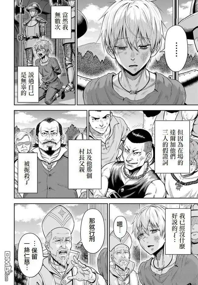 《我被潜伏在地下城的有病女人杀死无数次》第1话 第33页