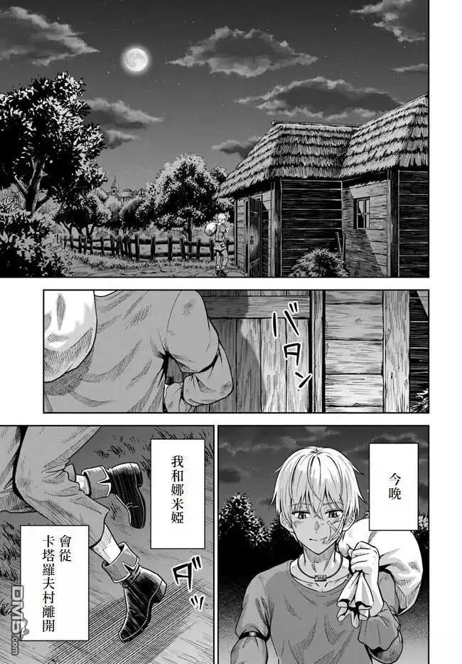 《我被潜伏在地下城的有病女人杀死无数次》第1话 第18页