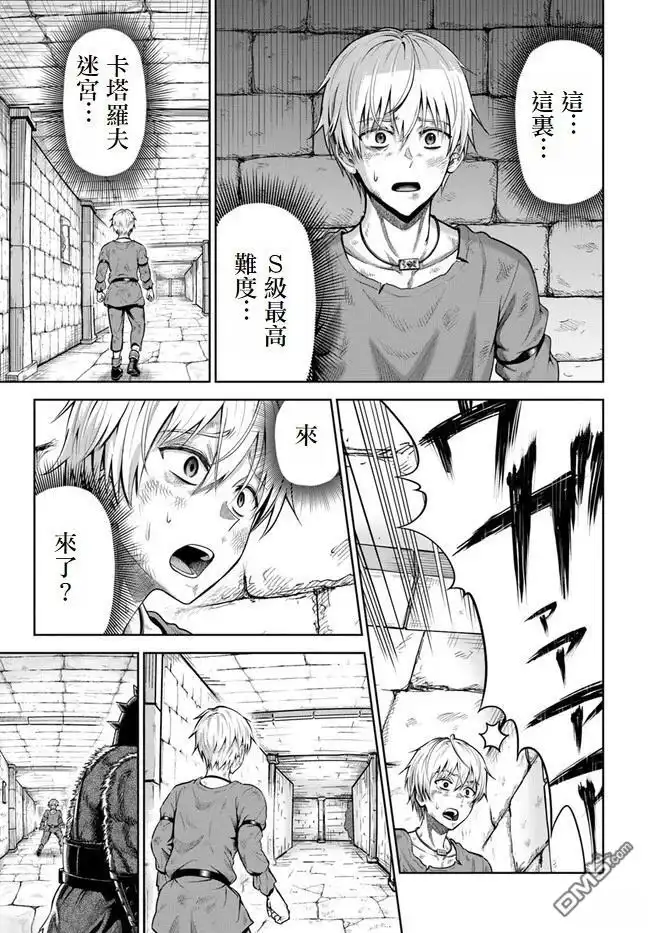 《我被潜伏在地下城的有病女人杀死无数次》第1话 第38页