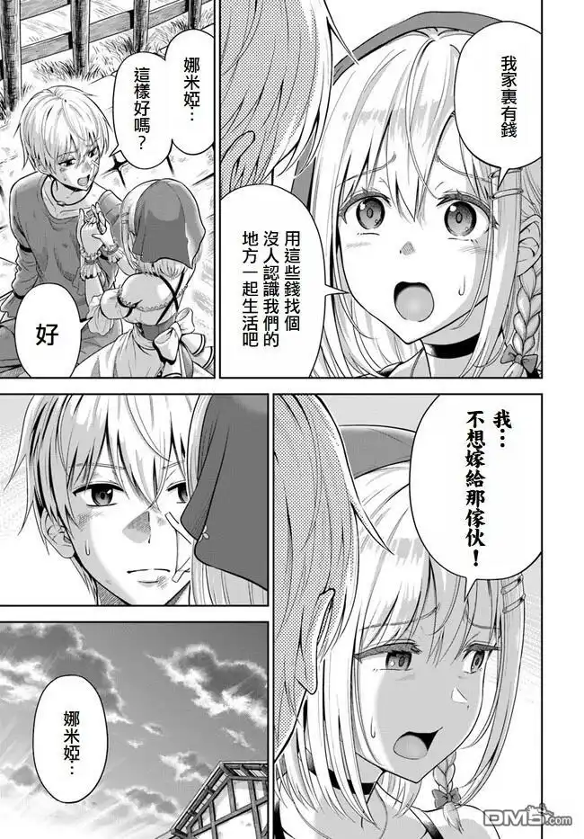 《我被潜伏在地下城的有病女人杀死无数次》第1话 第16页