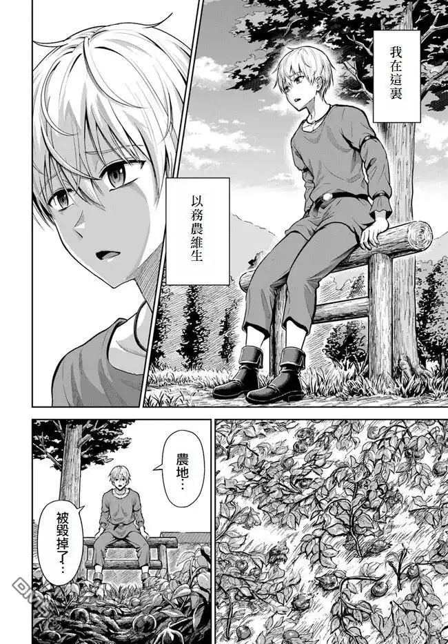 《我被潜伏在地下城的有病女人杀死无数次》第1话 第5页