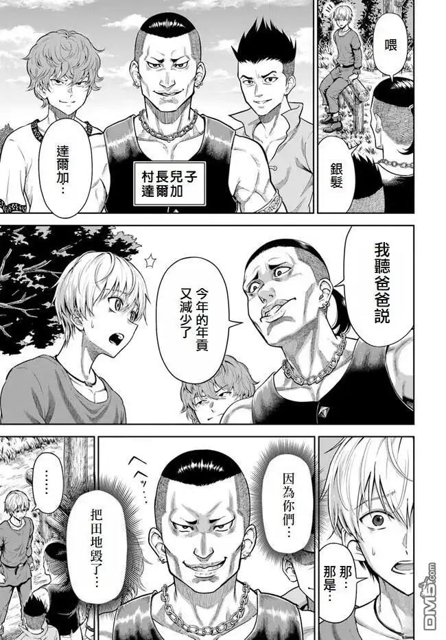 《我被潜伏在地下城的有病女人杀死无数次》第1话 第6页
