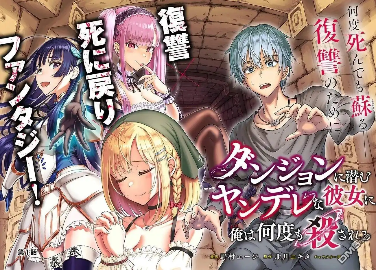 《我被潜伏在地下城的有病女人杀死无数次》第1话 第2页