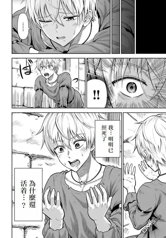 《我被潜伏在地下城的有病女人杀死无数次》第1话 第48页