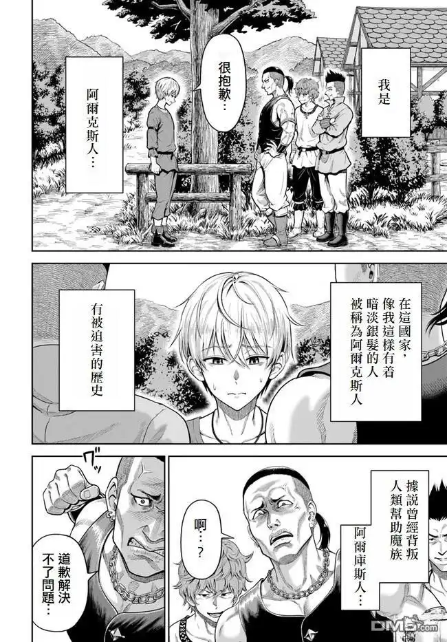 《我被潜伏在地下城的有病女人杀死无数次》第1话 第7页