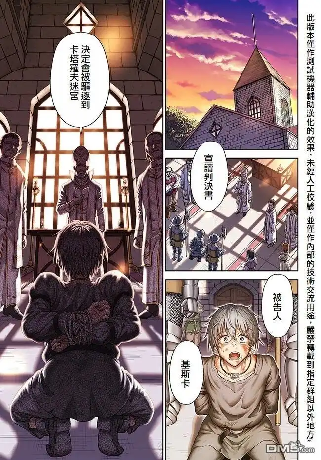 《我被潜伏在地下城的有病女人杀死无数次》第1话 第1页