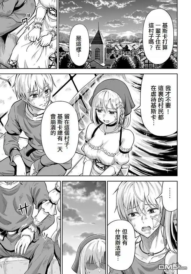 《我被潜伏在地下城的有病女人杀死无数次》第1话 第14页