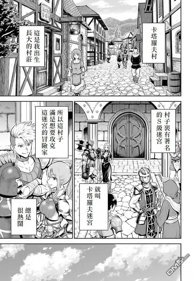 《我被潜伏在地下城的有病女人杀死无数次》第1话 第4页