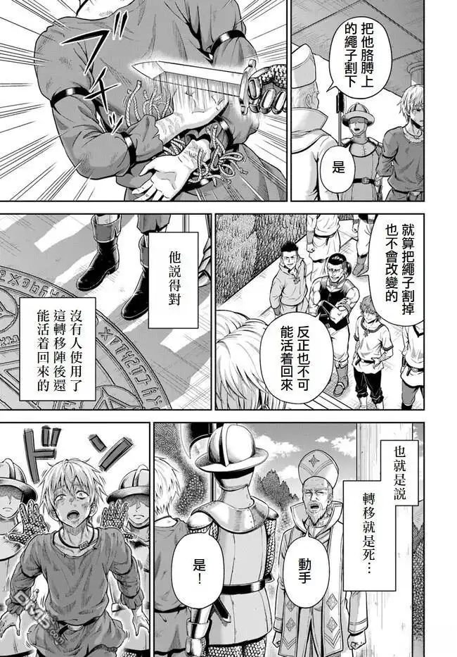 《我被潜伏在地下城的有病女人杀死无数次》第1话 第34页