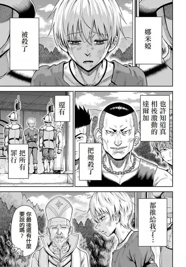 《我被潜伏在地下城的有病女人杀死无数次》第1话 第32页