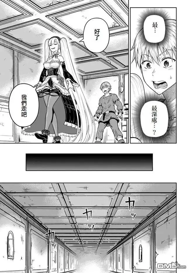 《我被潜伏在地下城的有病女人杀死无数次》第10话 第11页
