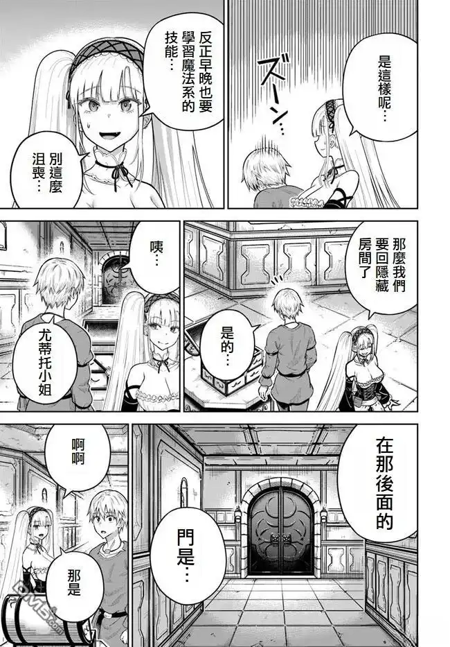 《我被潜伏在地下城的有病女人杀死无数次》第10话 第15页