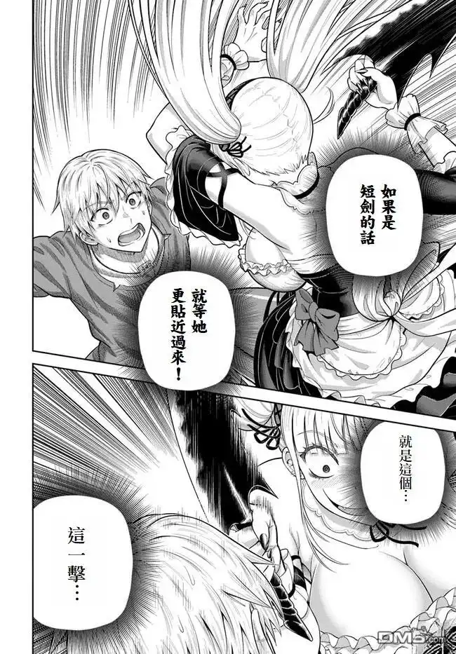 《我被潜伏在地下城的有病女人杀死无数次》第10话 第32页