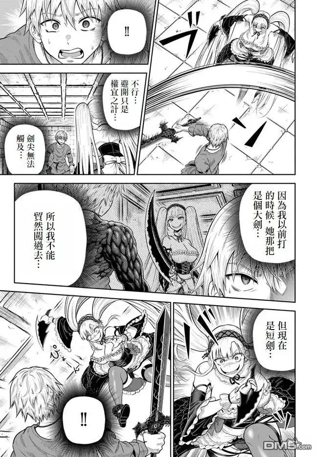 《我被潜伏在地下城的有病女人杀死无数次》第10话 第31页