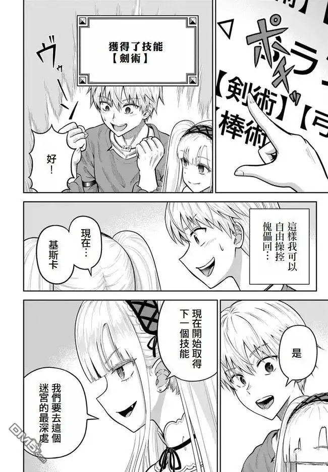《我被潜伏在地下城的有病女人杀死无数次》第10话 第10页