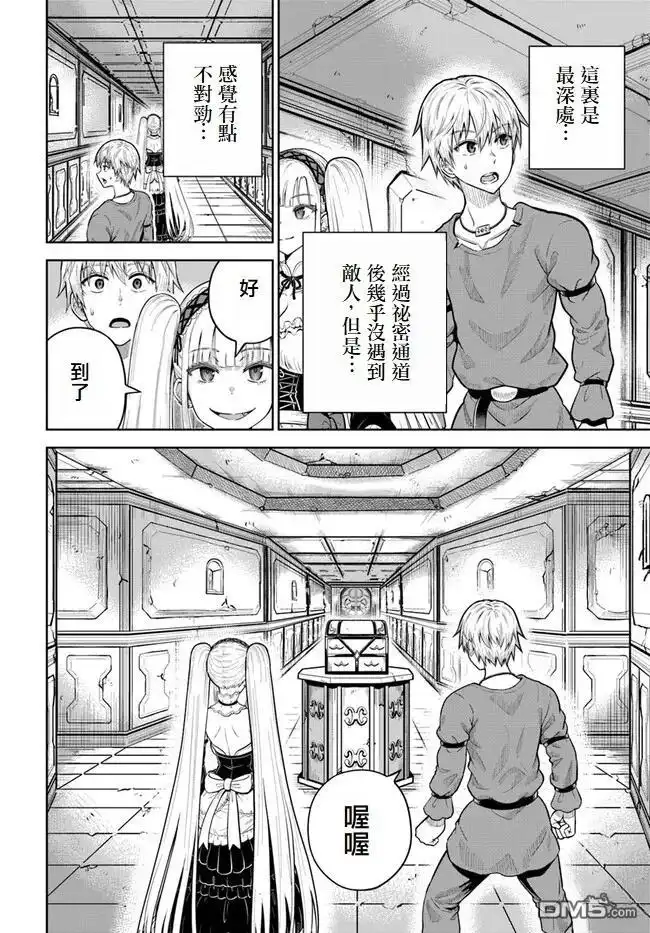 《我被潜伏在地下城的有病女人杀死无数次》第10话 第12页