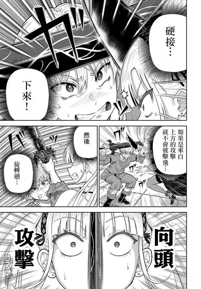 《我被潜伏在地下城的有病女人杀死无数次》第10话 第33页