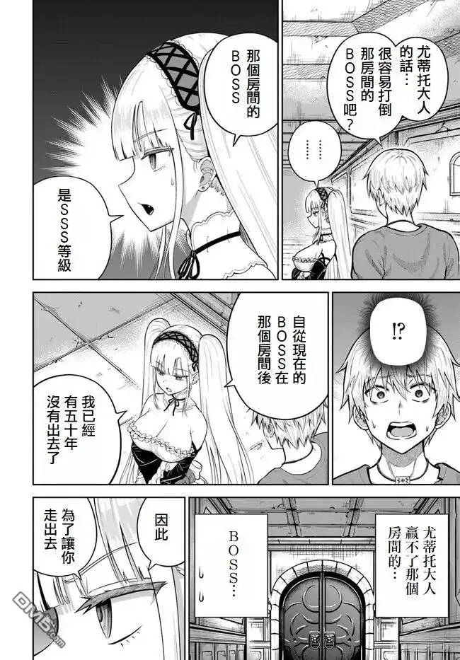 《我被潜伏在地下城的有病女人杀死无数次》第10话 第18页