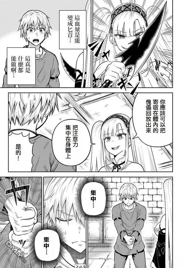 《我被潜伏在地下城的有病女人杀死无数次》第10话 第21页