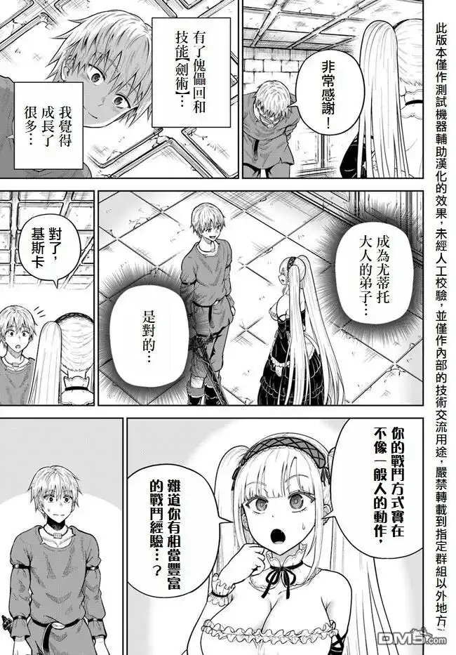 《我被潜伏在地下城的有病女人杀死无数次》第10话 第37页