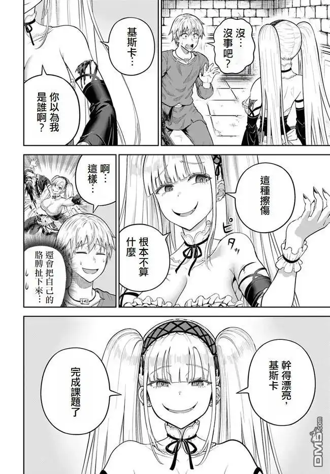 《我被潜伏在地下城的有病女人杀死无数次》第10话 第36页