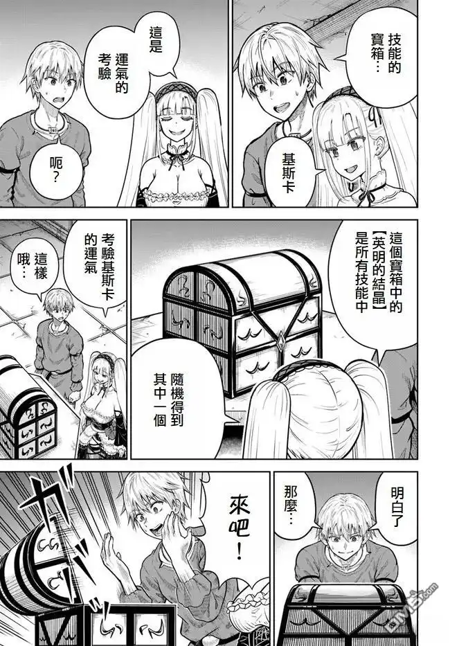 《我被潜伏在地下城的有病女人杀死无数次》第10话 第13页